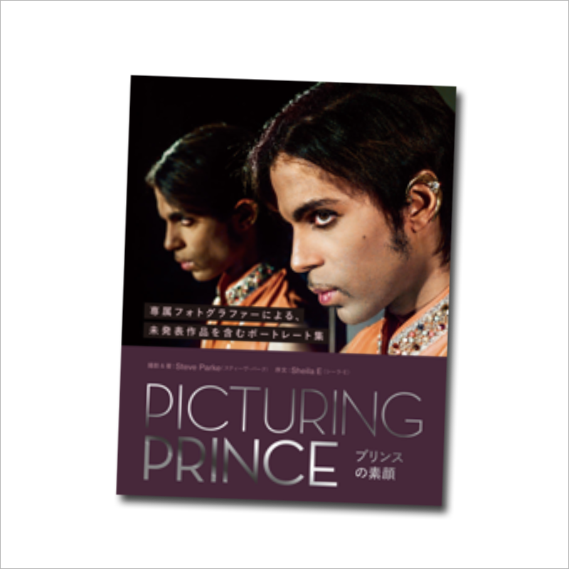 『PICTURING PRINCE プリンスの素顔』