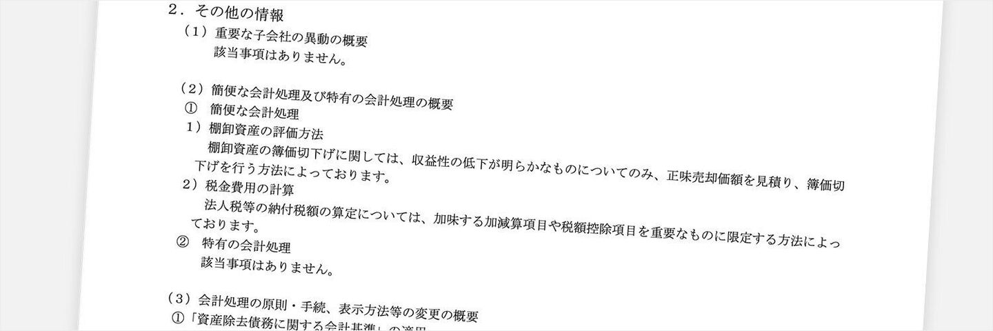 決算短信の番号付きの小見出しには階層が多いが、英文ではどう扱うべきか?